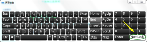 Win7小键盘NumLock键失效了怎么办？