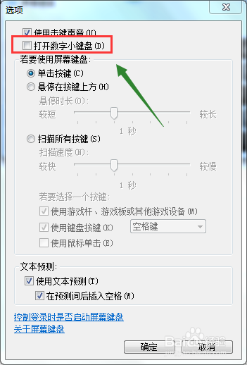 Win7小键盘NumLock键失效了怎么办？