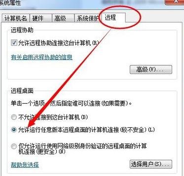 Win7设置多用户同时远程登录的方法
