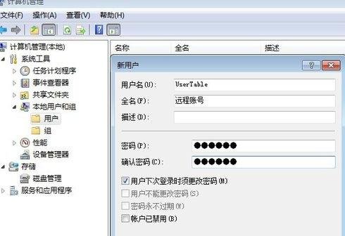 Win7设置多用户同时远程登录的方法