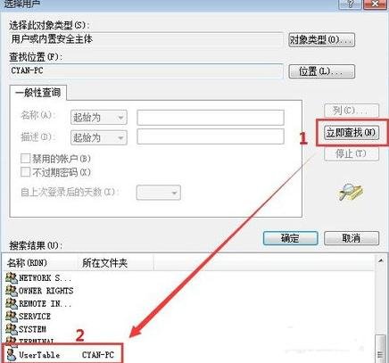 Win7设置多用户同时远程登录的方法