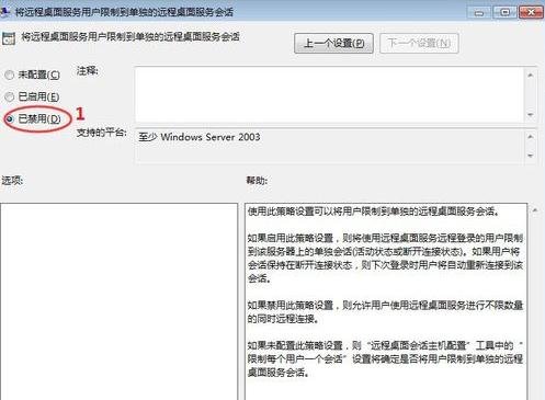 Win7设置多用户同时远程登录的方法