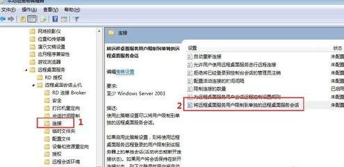 Win7设置多用户同时远程登录的方法