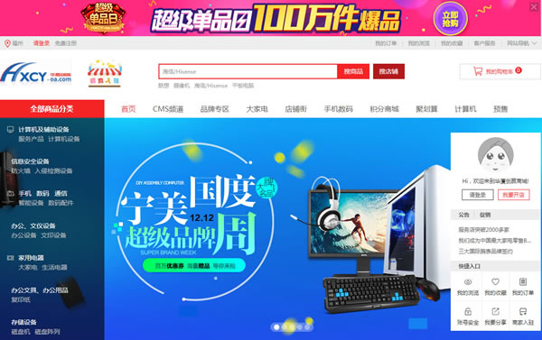 华厦创赢商城