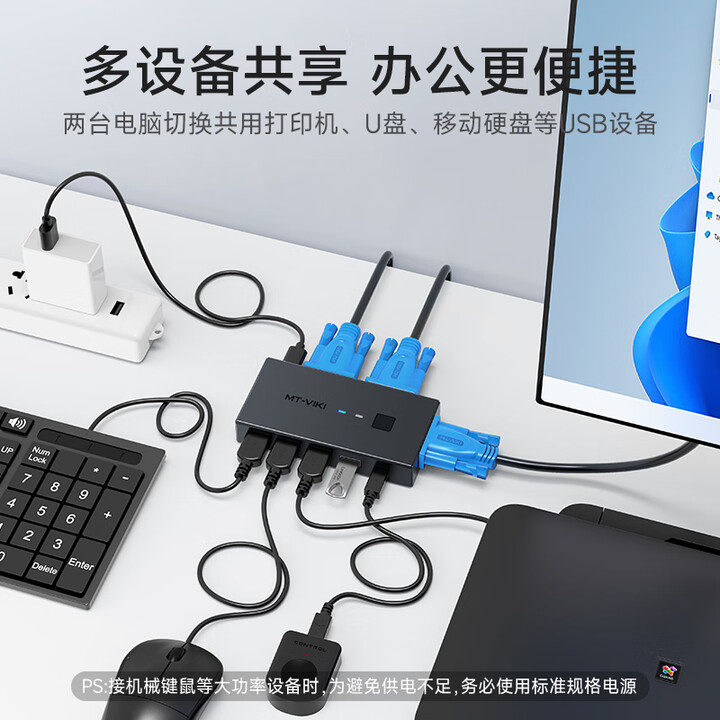 迈拓维矩2口kvm切换器...