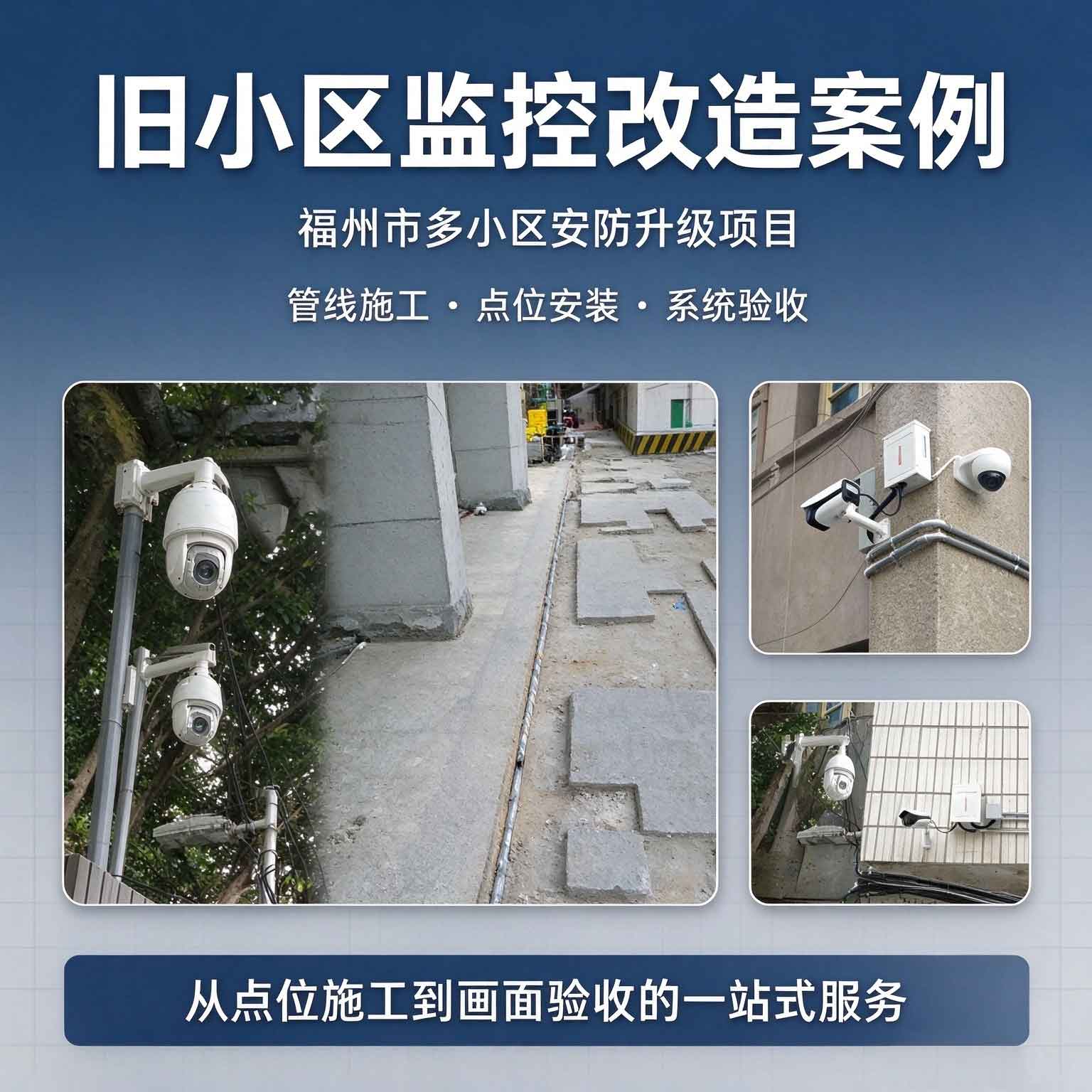 多小区同步安防升级项目
