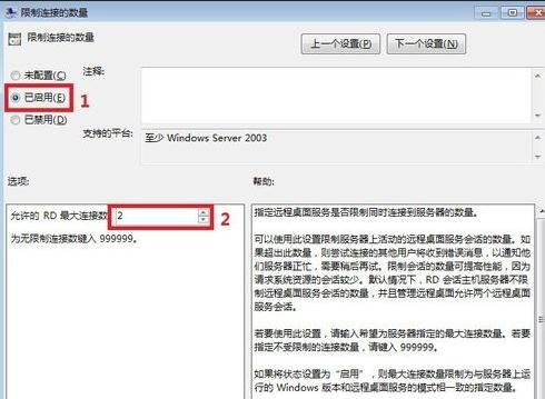 Win7设置多用户同时远程登录的方法