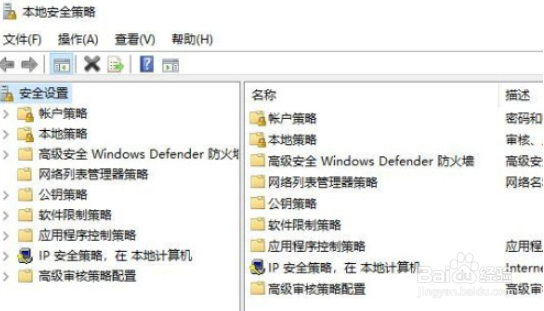 win10开启本地安全策略教程介绍