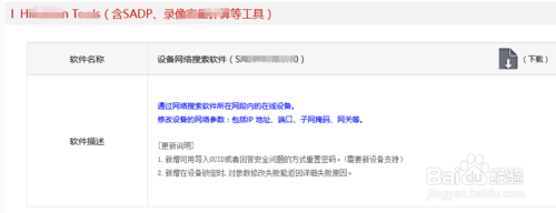 海康威视摄像机、硬盘录像机密码重置方法